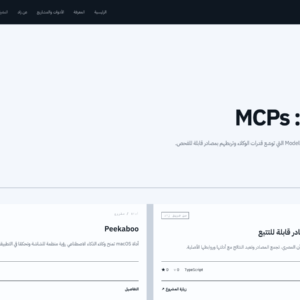 معارض MCP في زاد